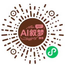 AI互动世界平台小程序码